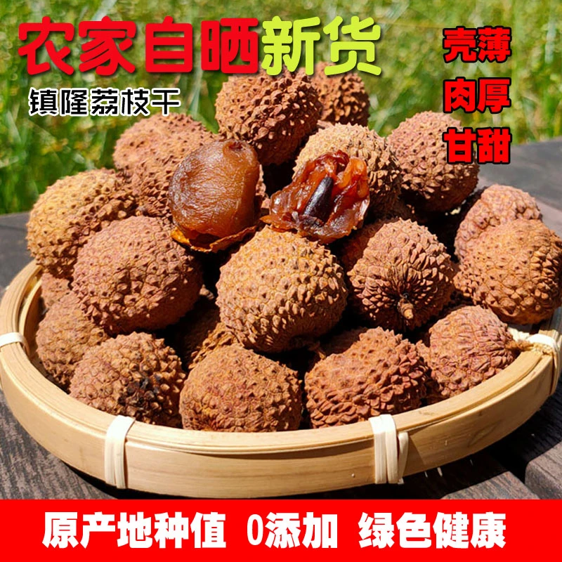 镇隆桂味荔枝干肉厚特级2023新货500克1袋农家自晒特产新鲜香甜