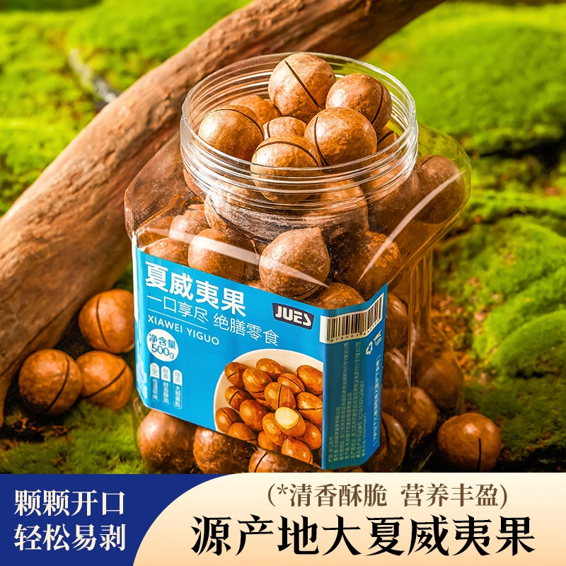 新货夏威夷果坚果批发奶油香味500g一袋罐整箱10斤散装办公室零食