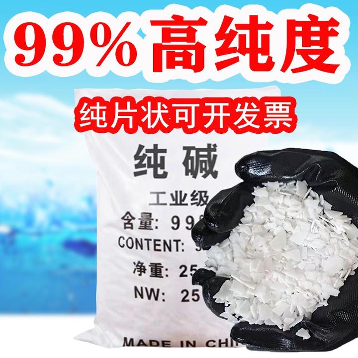 50斤工业级片状纯碱污水处理调节酸碱ph水处理专用非去污清洁剂