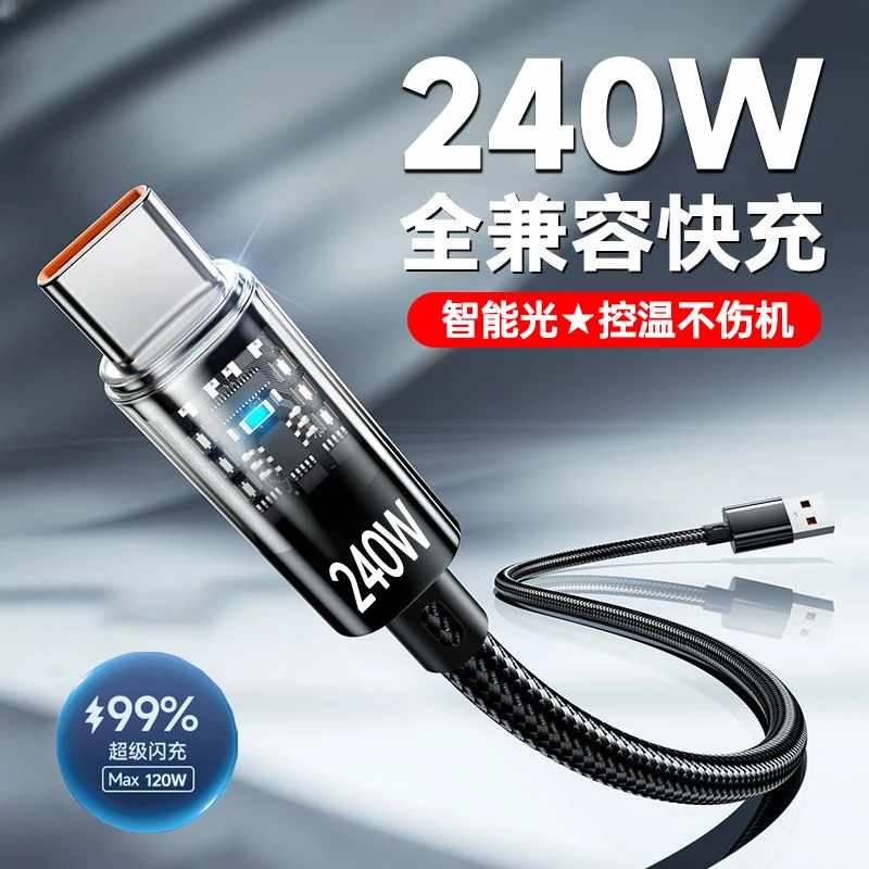 240W快充Type-c数据线可视透明灯适用华为VIVO小米OPPO荣耀X40/50
