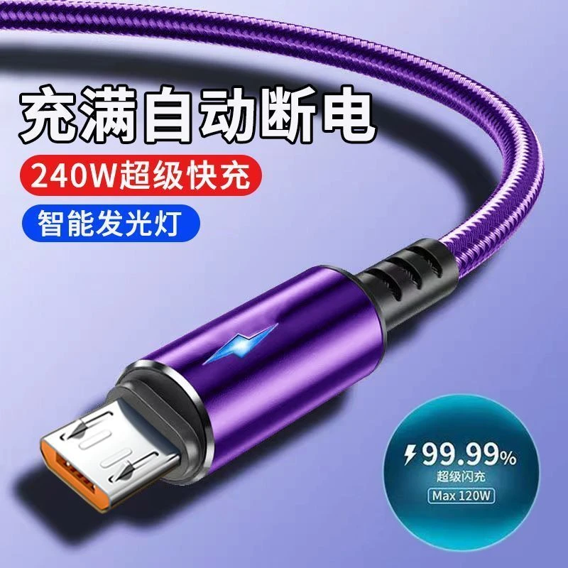 安卓240W快充数据线适用华为荣耀vivo小米OPPO三星魅族手机充电线