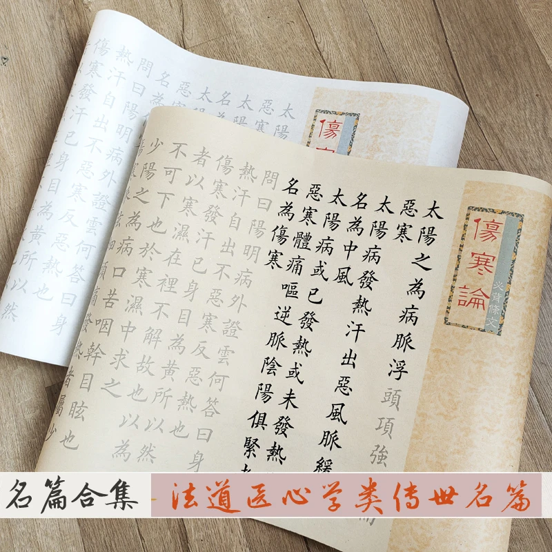 国学书法欧楷法家道书法长卷毛笔字帖宣纸描红临摹速成入门