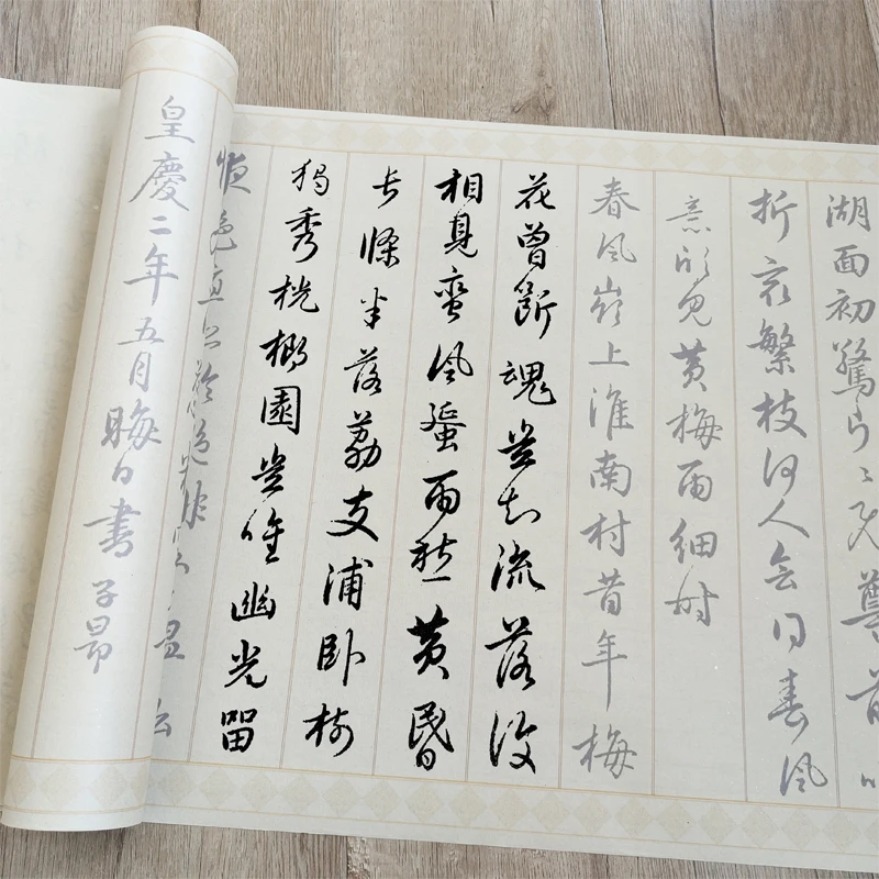 赵孟頫行书典范作品梅花诗描红长卷临摹毛笔字帖宣纸3遍装6米长卷