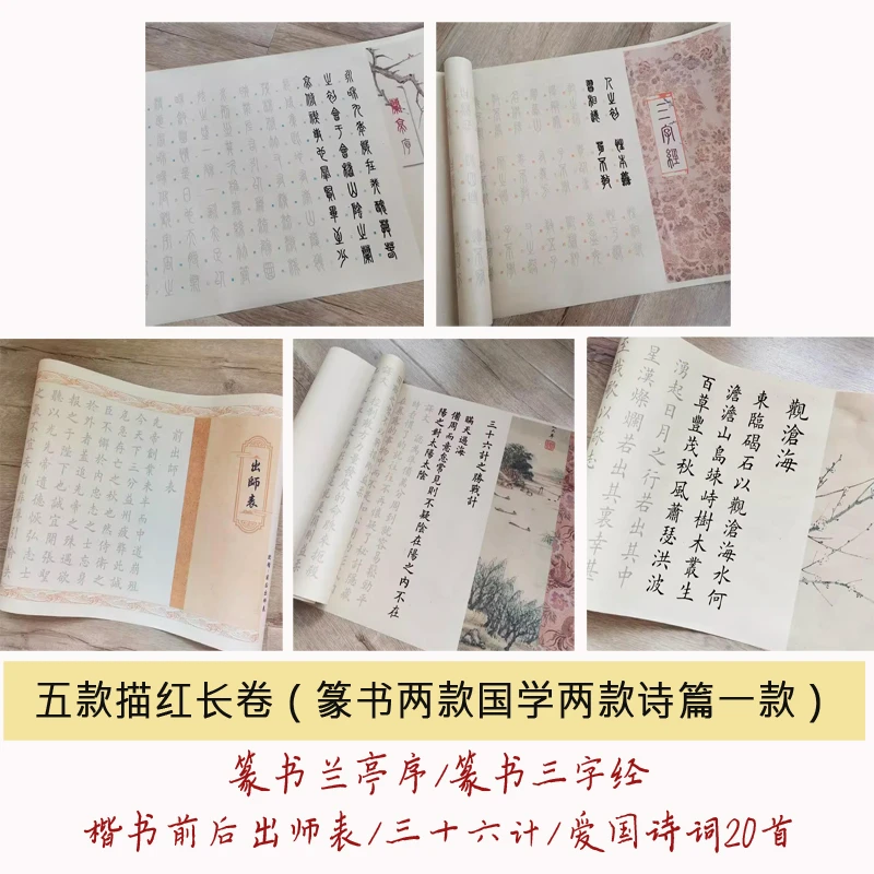 暑假好选慈源专享国学楷书篆书描红合集5款特价初学练习入门静心