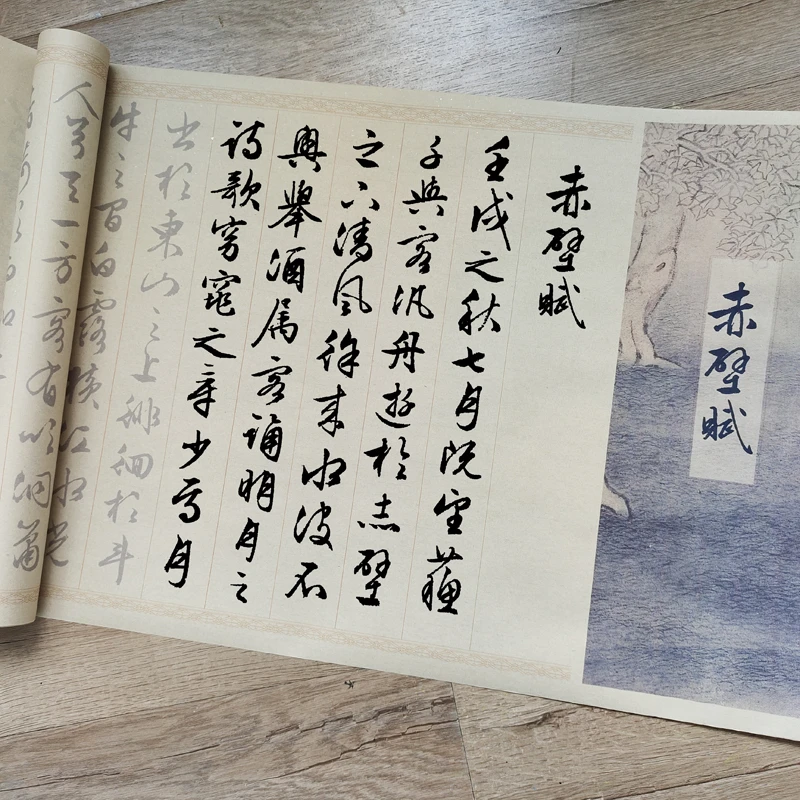 文征明原版赤壁赋1:1描红长卷毛笔字帖临摹纸8分熟宣两遍装