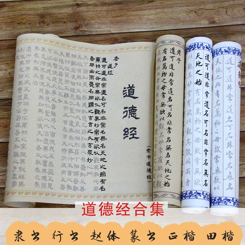 守真初学赵体毛笔字帖行书描红宣纸小楷长卷道德各种字体