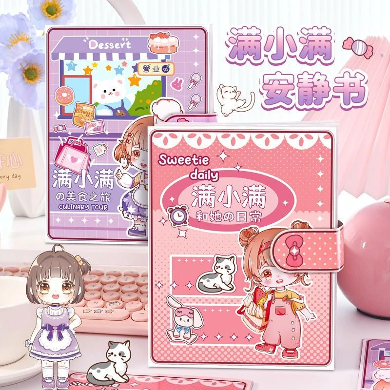 安静书儿童女孩手工制作diy材料玩具免裁剪早教魔术贴启蒙幼儿园