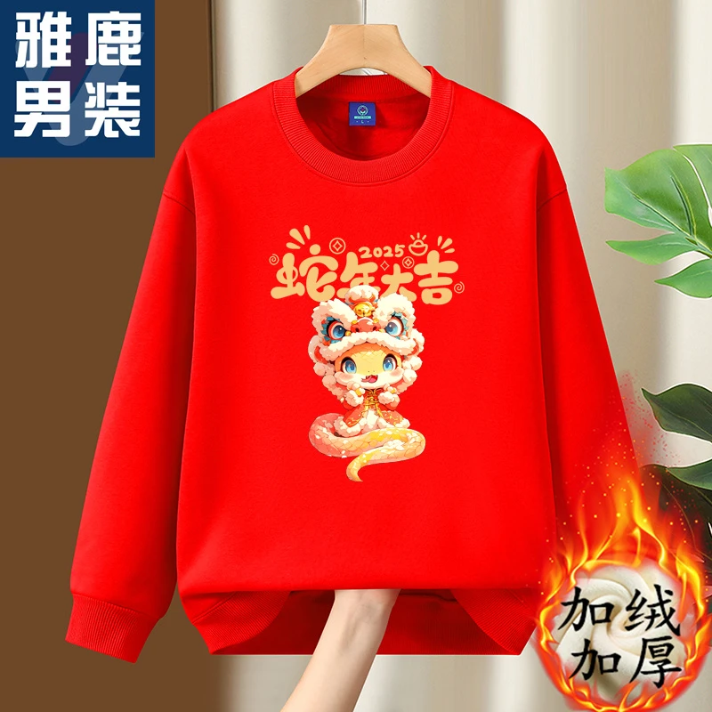 雅鹿男装蛇年本命年红色加绒卫衣男女秋冬加绒圆领年会开门红班服