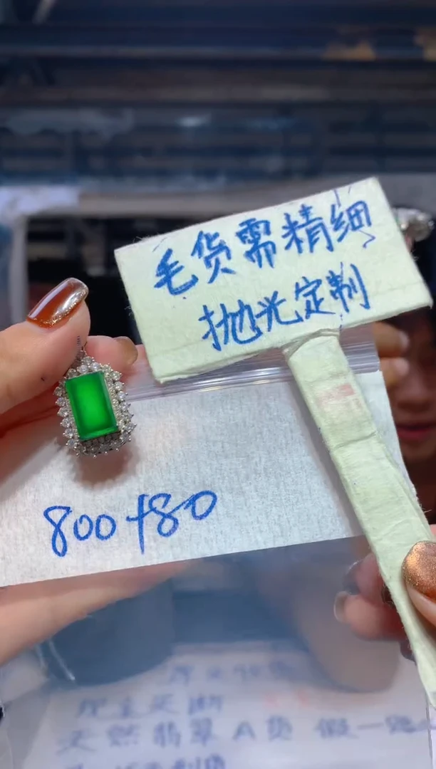 【闪购商品】定制翡翠未镶嵌178翡翠定制多样性发货（发其一）