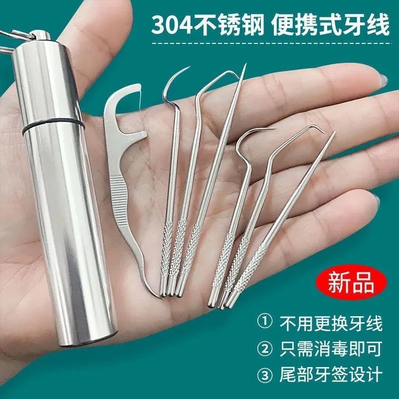 牙签随身携带不锈钢牙线家用牙签多功能水果签 牙缝针清洁工具