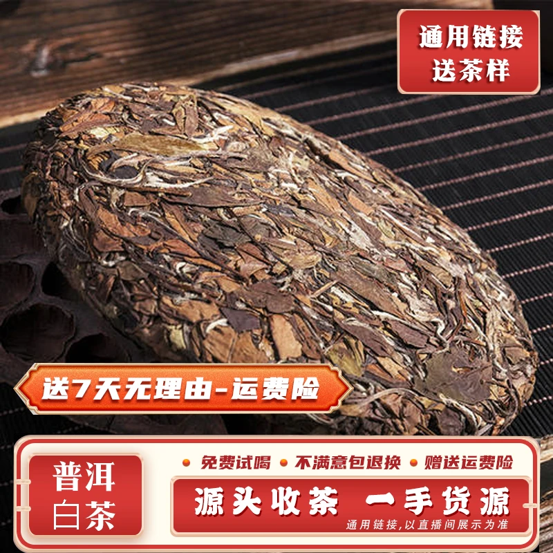 普洱茶172号100g/饼2024年勐库大忠山大树白茶饼带茶样MK1876