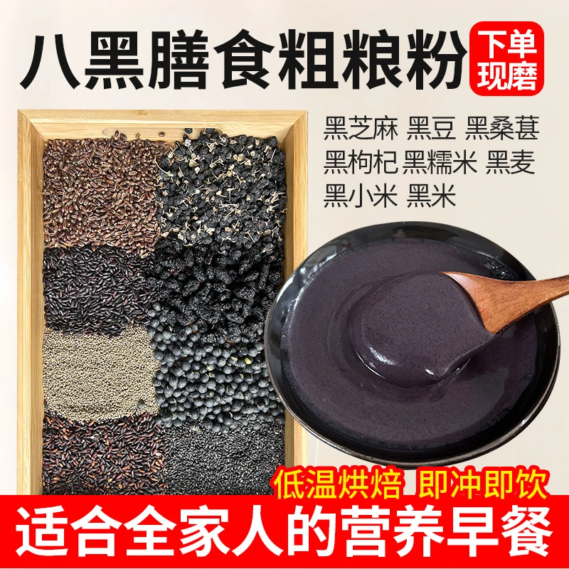 现磨谷物粉【4斤组合装】代餐粉|五谷膳食粉