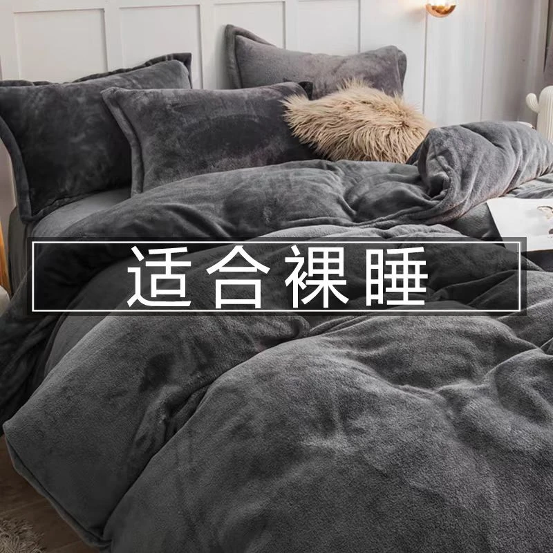 富安娜加厚四件套牛奶绒被套冬天珊瑚绒双面毛绒被罩加绒学生被单