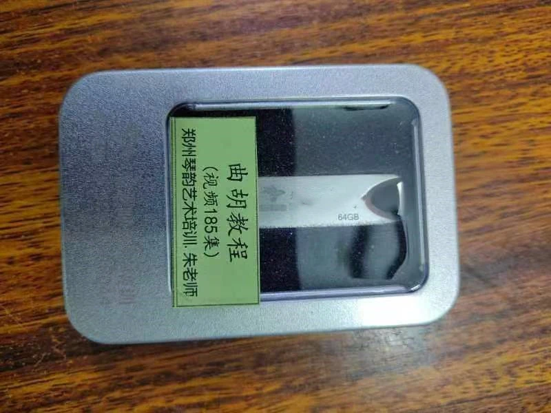 朱老师 手把手教二胡   手机可插U 配件 方便快捷