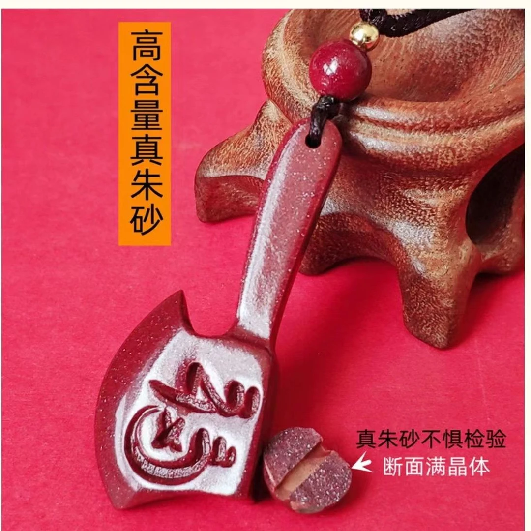 含辰砂工艺品高含量紫金砂朱砂斧子（财福）吊坠钥匙扣
