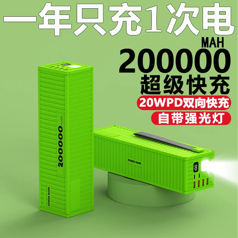 正品充电宝200000毫安大容量超级快充闪直播户外移动电源1000000