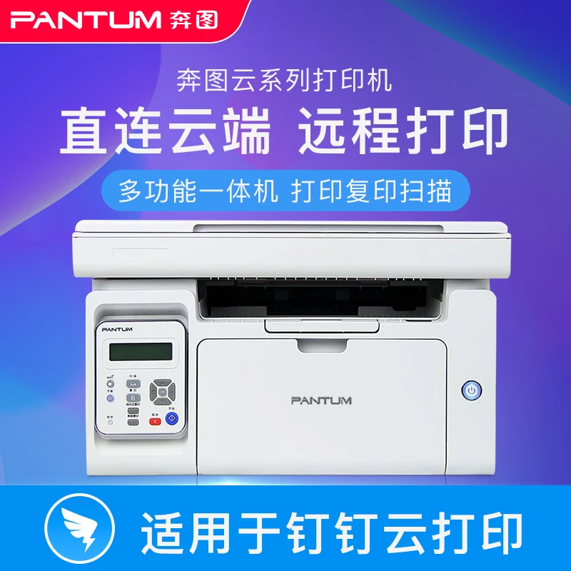 奔图（PANTUM） M6518NW黑白激光三合一多功能一体机钉钉远程打印