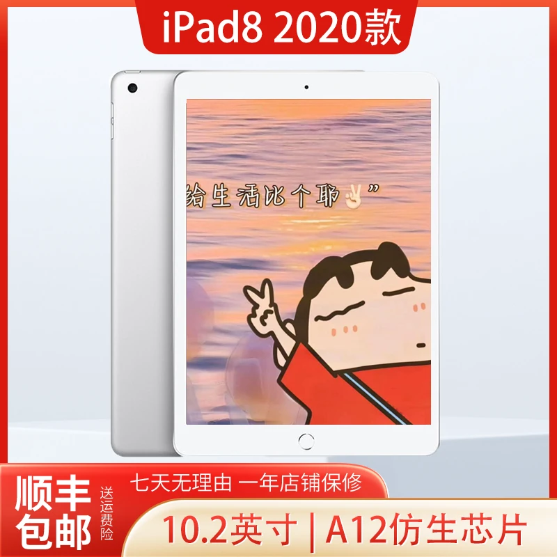 95新 Apple/苹果 iPad8代2020款A12仿生芯片游戏追剧办公10.2英寸