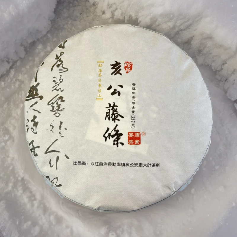 【亥公藤条】2023年普洱生茶 357克/饼 【226号】