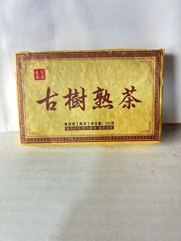【熟茶春】2021年亥公熟茶砖  普洱熟茶 250克/砖