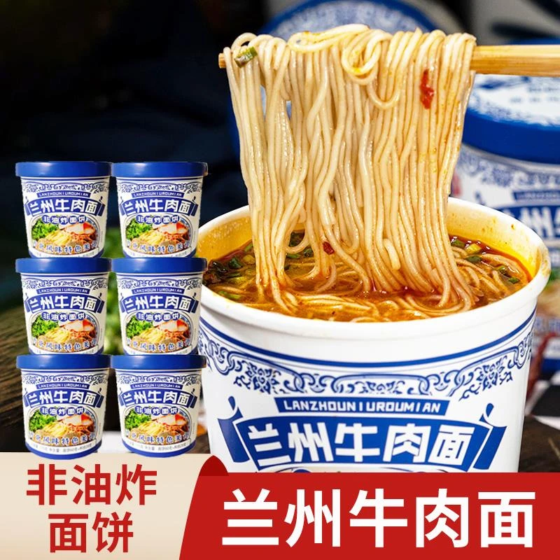 【年货好物】兰州拉面到手6桶整箱/非油炸牛肉面营养方便面宿舍速食