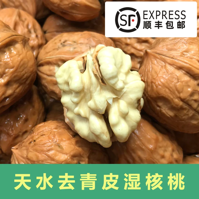 【顺丰包邮】甘肃天水高山去青皮绿皮新鲜湿核桃3斤5斤包邮