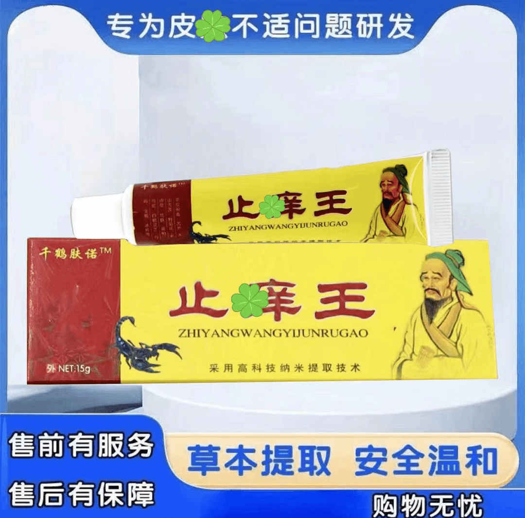 【买二送一】止痒王止痒快克皮肤抑菌卡止痒膏草本 乳膏