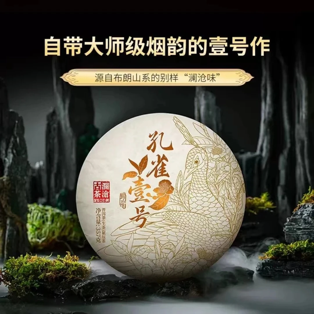 澜沧古茶茶妈妈布朗山2023年孔雀壹号357g大饼生茶