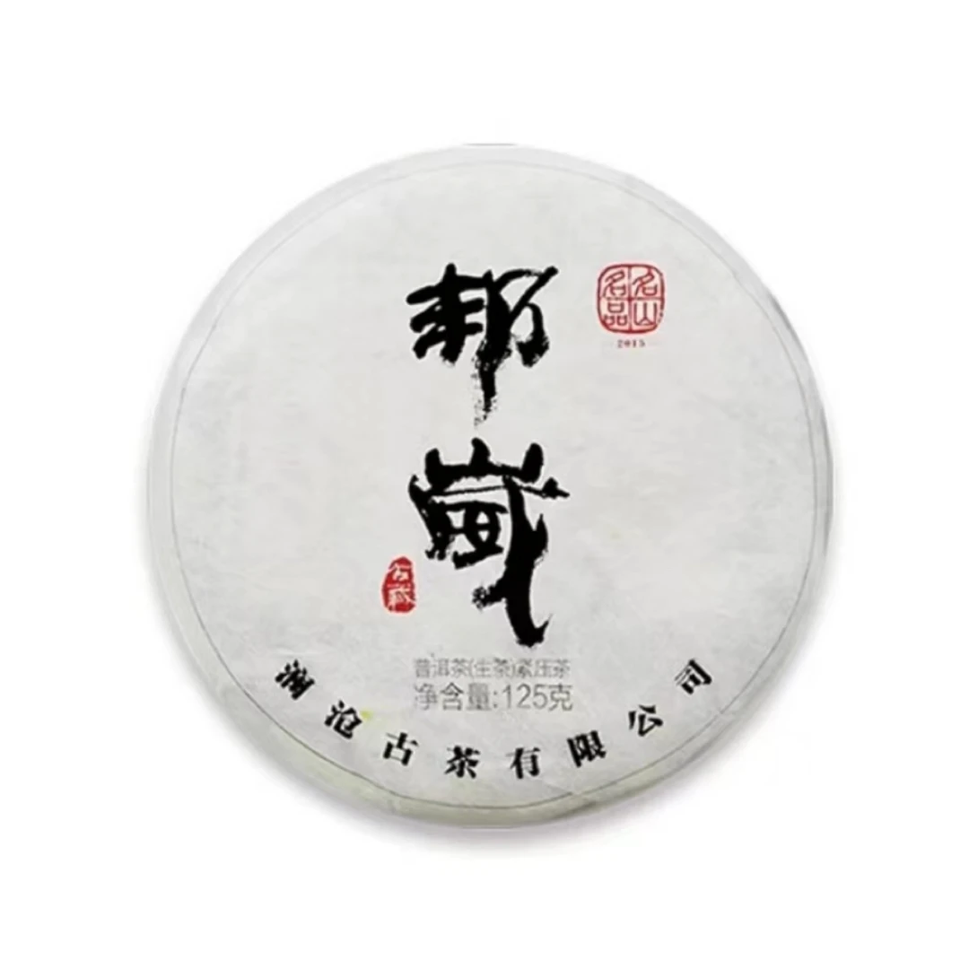 澜沧古茶2015年15年邦崴小饼古树生茶纯料125g收藏老茶