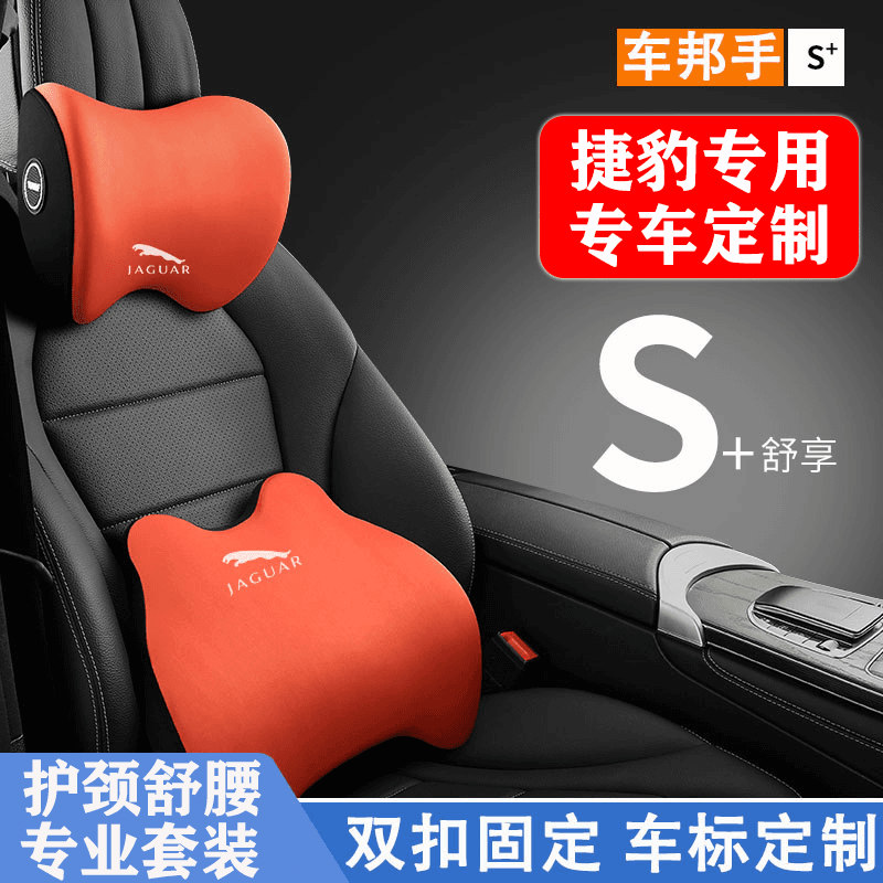 捷豹汽车头枕靠枕腰靠XFL E-PACE XEL FPACE XJL护颈枕头靠垫靠背