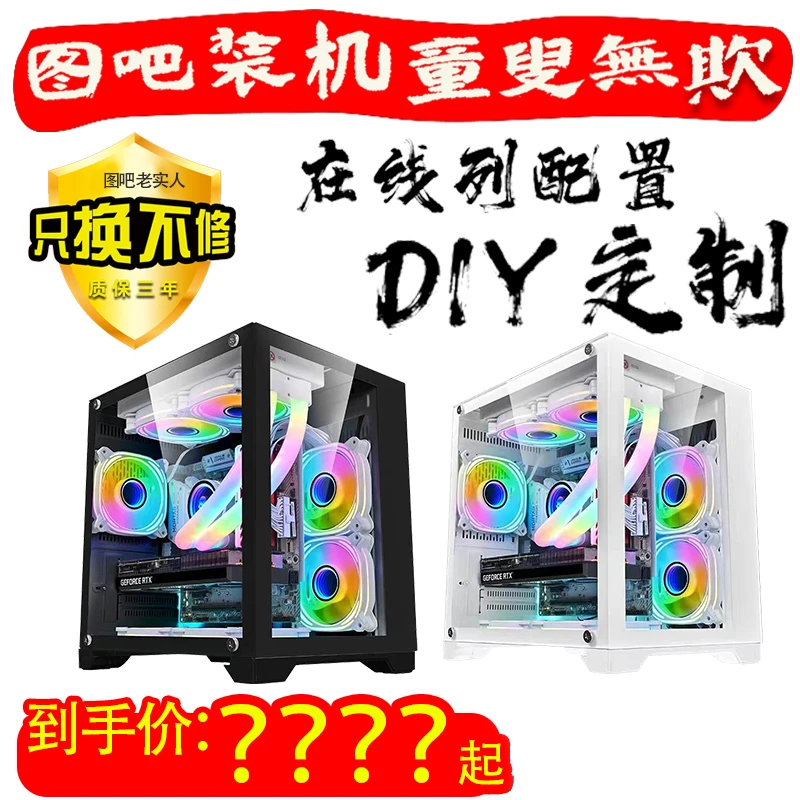 99新 畅玩游戏办公台式主机DIY组装高性能整机