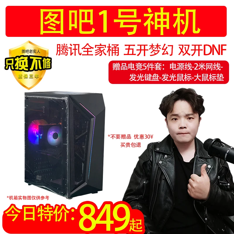 99新  图吧老实人定制1号腾讯全家桶五开梦幻双开DNF电脑台式电脑