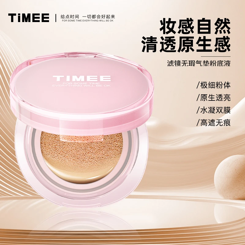 TIMEE无暇滤镜气垫(粉色款)