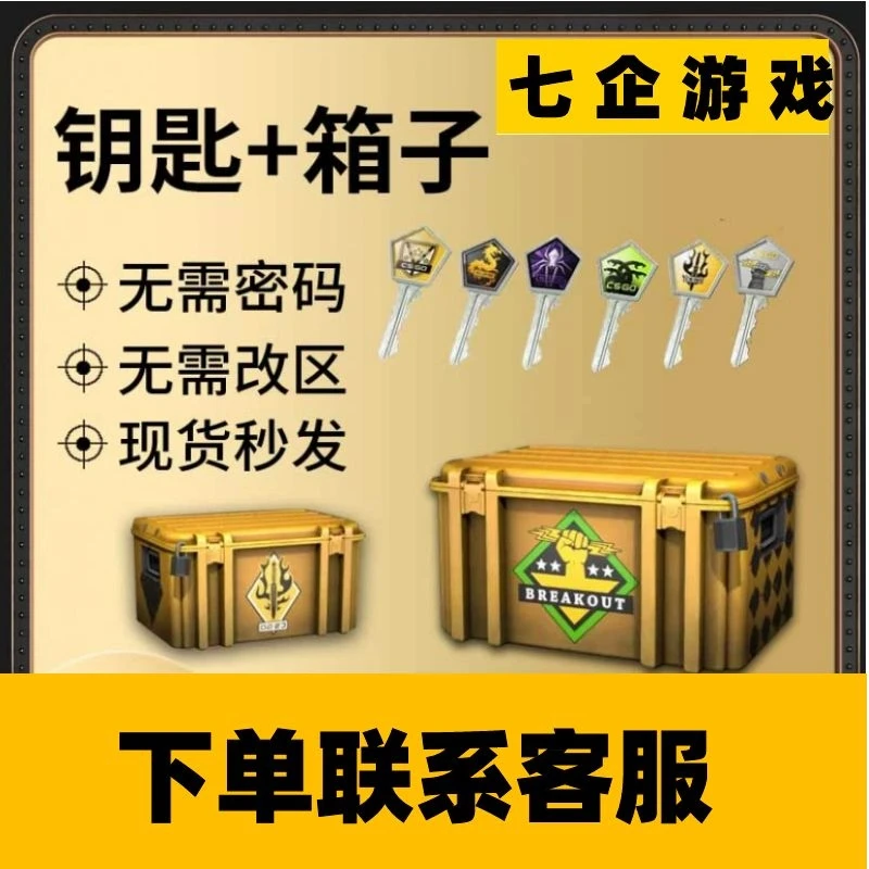 （支持月付）CSGO钥匙箱子激流命悬手套梦魇裂空狂牙蛇噬开箱皮肤