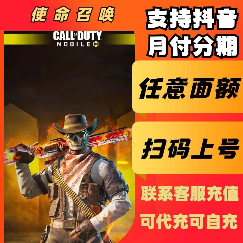 （支持月付）使命召唤手游cp点券代充充值