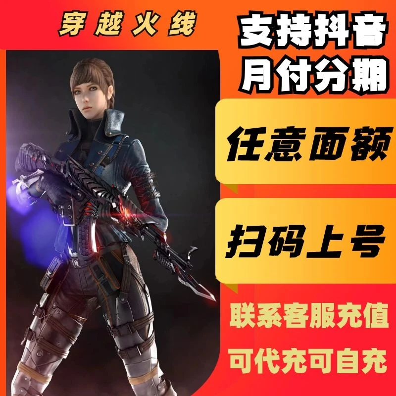 （支持月付）穿越火线CF端游点券代充充值音效卡