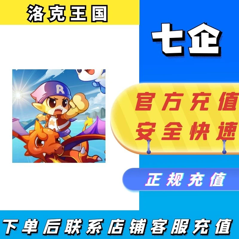 （支持月付）洛克王国端游洛克钻代充充值会员