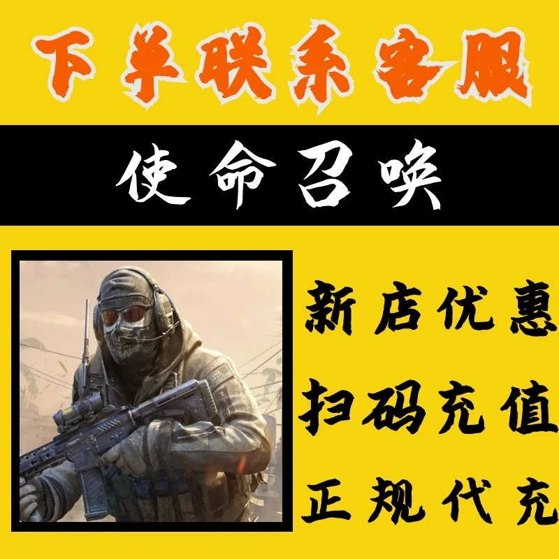 （支持月付）使命召唤手游cp点券代充充值