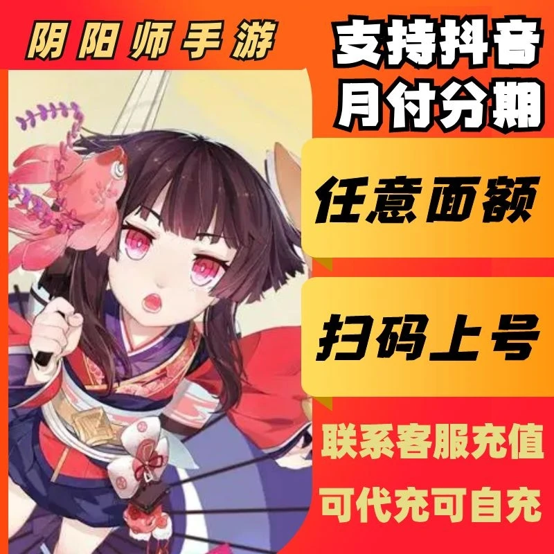 （支持月付）阴阳师手游代充充值点卡魂玉