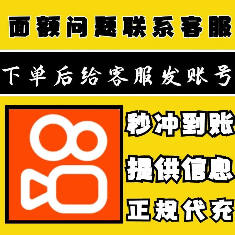 【支持月付】快手币代充快币游戏点券快速充值到账