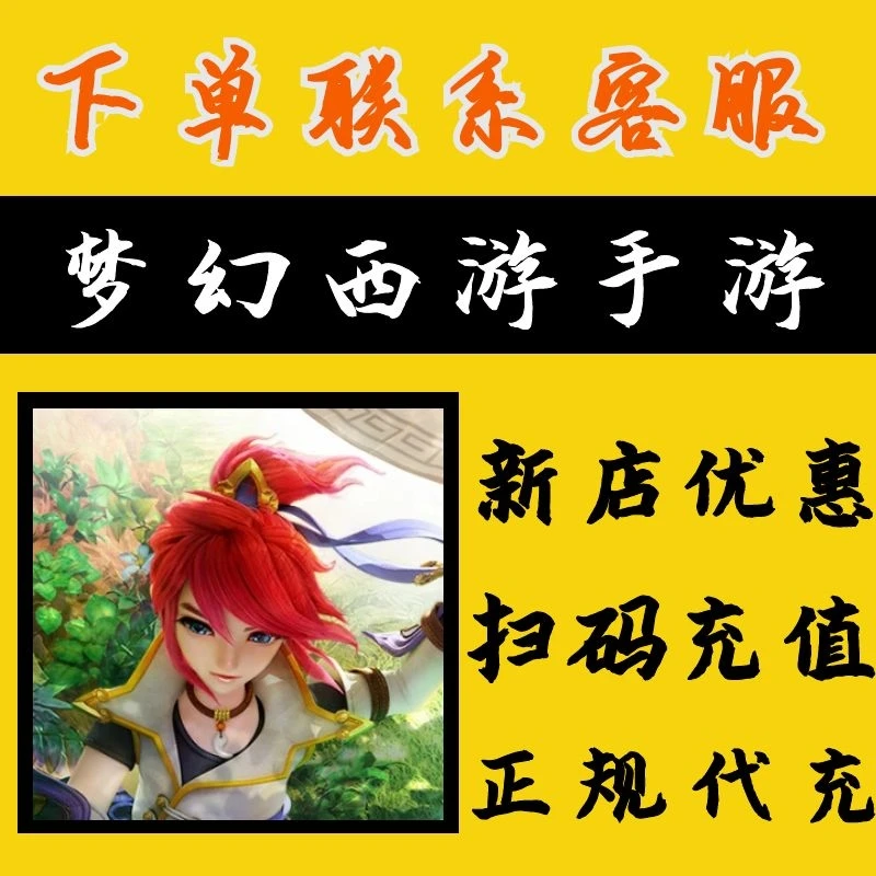 (支持月付)梦幻西游手游点券代充充值点卡仙玉