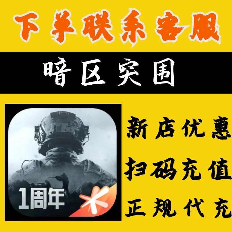 （支持月付）暗区突围手游点券代充充值