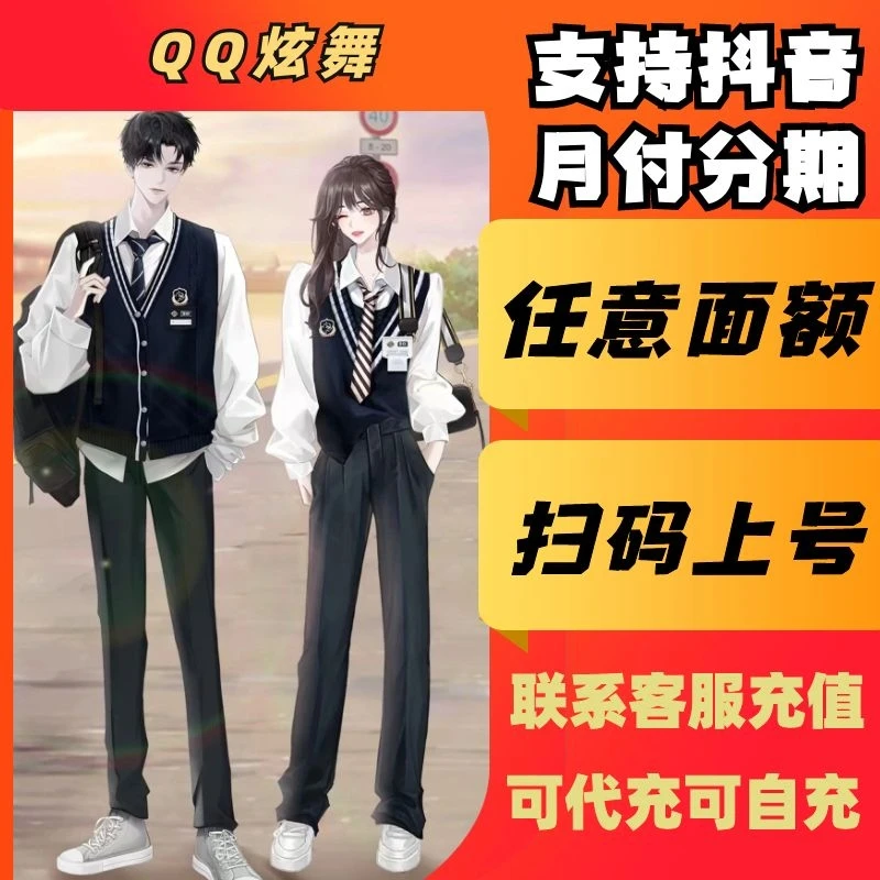 （支持月付）QQ炫舞手游钻石代充充值