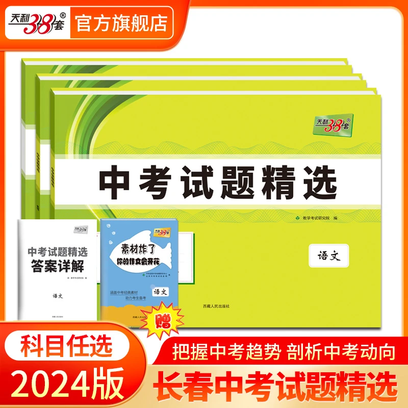 2024版长春中考试题精选 2023中考真题仿真测试卷模拟卷练习初三