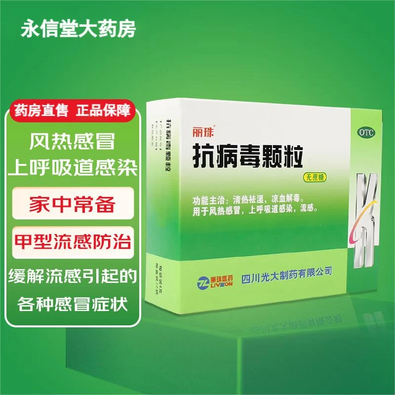 丽珠抗病毒颗粒4g*12袋无糖口服颗粒剂风热感冒上呼吸道感染流感