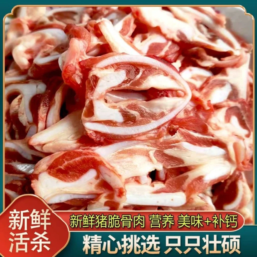 【拍3斤送2斤】新鲜猪脆骨 骨肉相连  顺丰冷链包邮 送料包