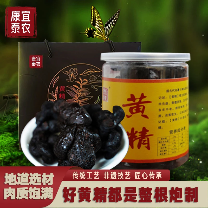 宜农康泰九蒸九晒黄精果煲汤泡酒高山传统古法九制黄精条仙人余粮