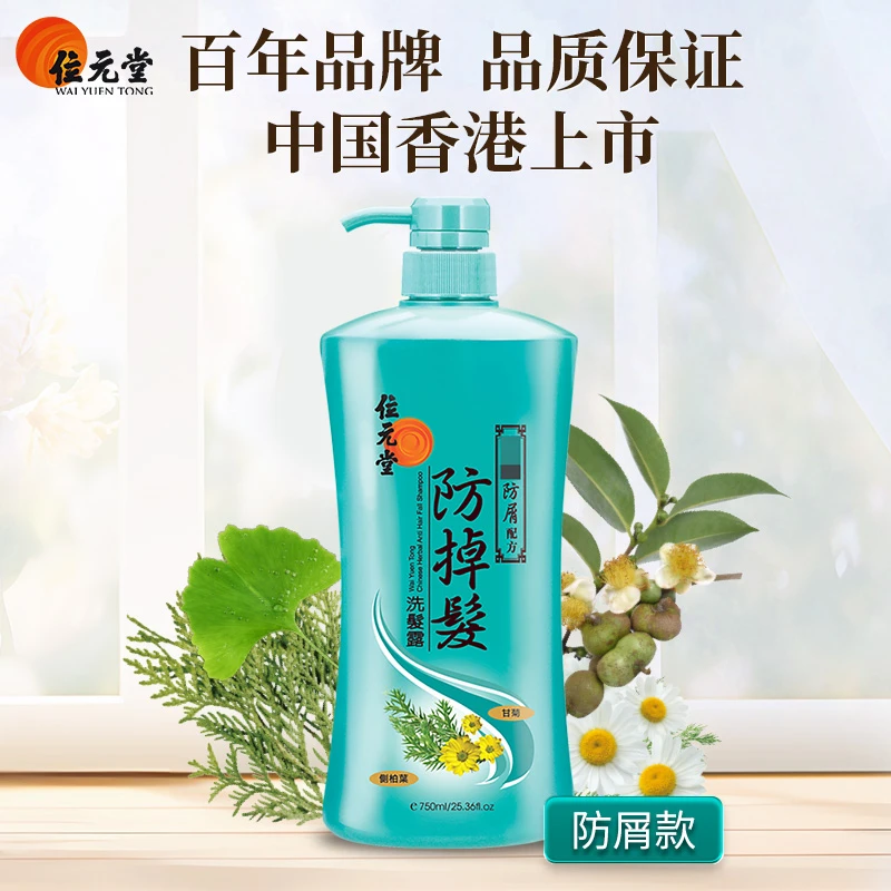 香港位元堂【去屑洗发水750ml】防掉去屑止痒洗发水DR