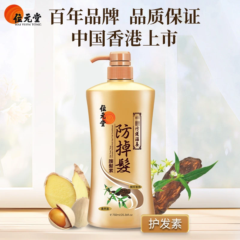 位元堂香港【维护滋养护发素750ml】柔顺大容量顺滑家庭