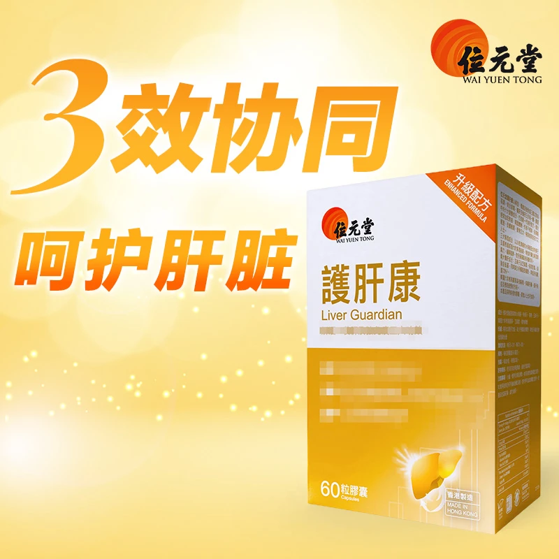 【养旰护旰】位元堂护肝康熬夜应酬养护胶囊 60粒/盒YSJ